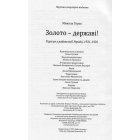 Золото - державі! Торгсин у радянській Україні, 1931-1936