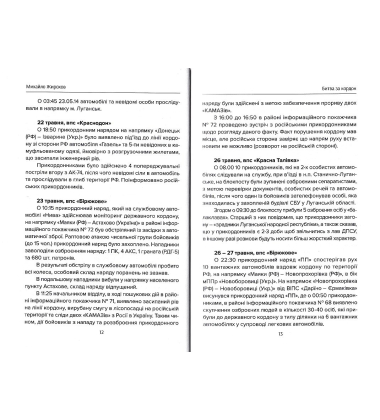 Битва за кордон