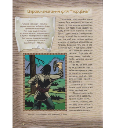 Дітям про Опришків