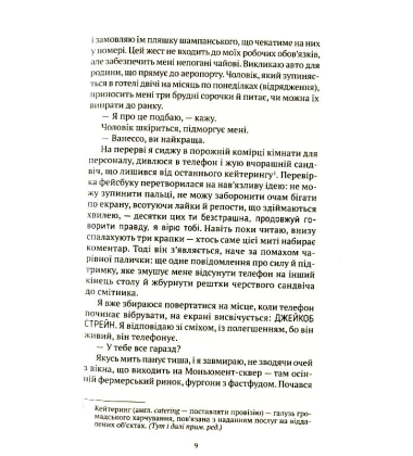 Моя темна Ванесса