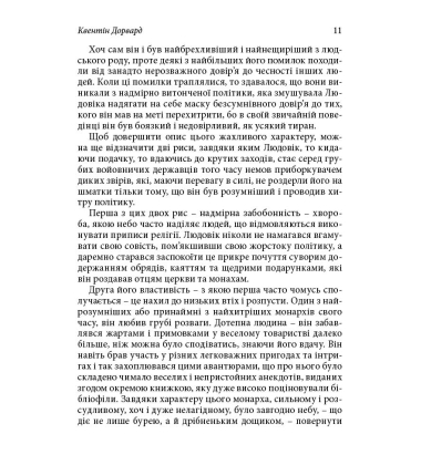 Квентін Дорвард