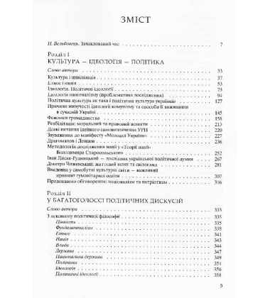 Україна: повернення часу. Політико-філософські роздуми