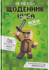 Щоденник воїна