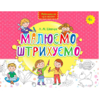 Малюємо. Штрихуємо