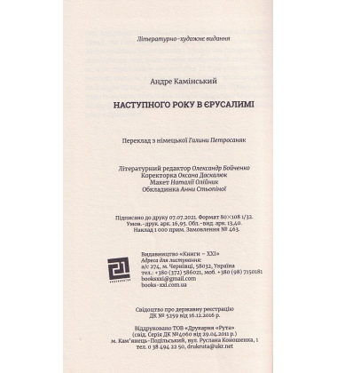 Наступного року в Єрусалимі