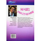 Наші розставання