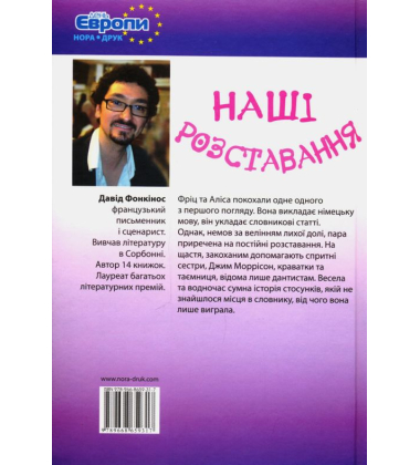 Наші розставання