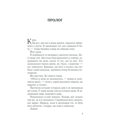 Секрет дому на озері