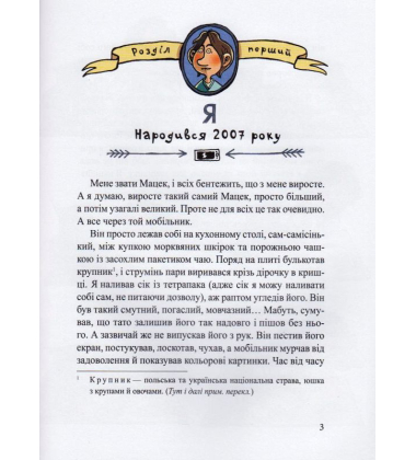 Династія Криворучків