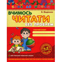 Вчимось читати без проблем