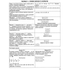 Математика в таблицях і схемах. 5-6 класи