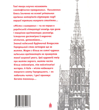 Місто з Химерами