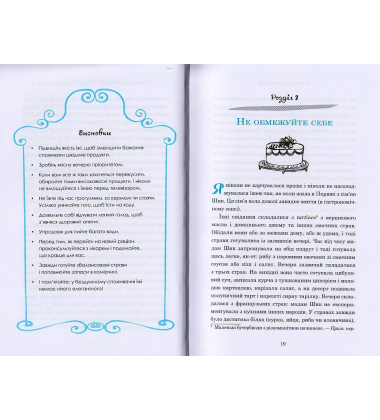 Уроки мадам Шик