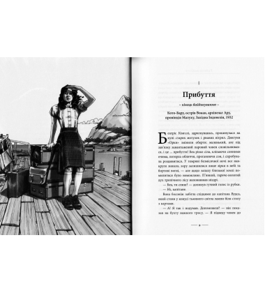 Світ суперзаврів. Книга 1. Райські раптори