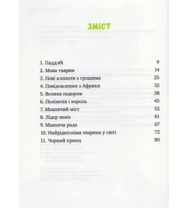 Історія Доктора Дуліттла