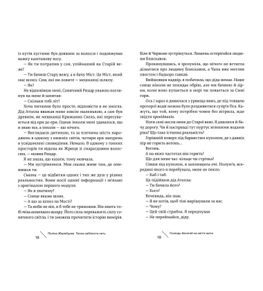 Тонка сріблиста нить