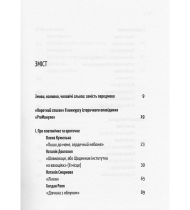 Звіяні вітром бездержавності