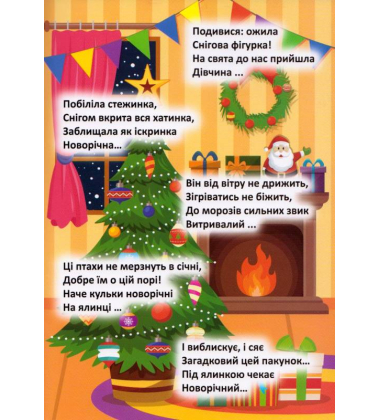 Зимова казка