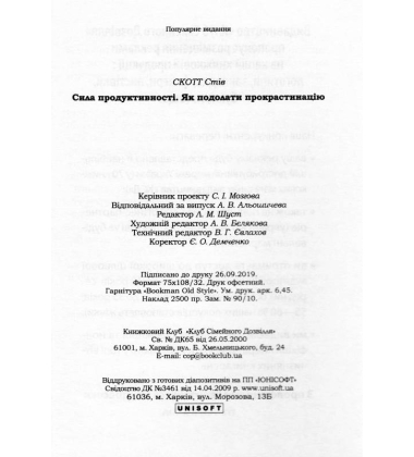Сила продуктивності. Як подолати прокрастинацію