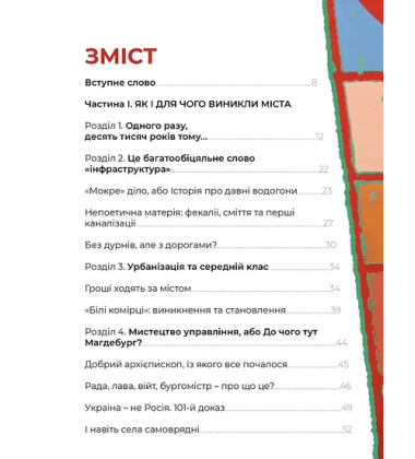 Книжка про місто
