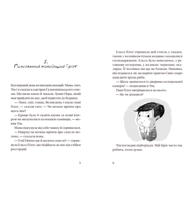 Супердетектив Тім і команда. Великодня таємниця. Книга 2