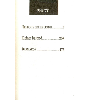 Конґо. Реквієм