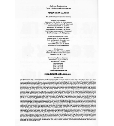 Перша книга малюка. Bebes furst book