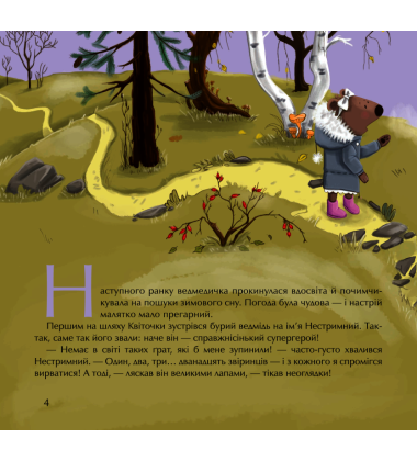 У пошуках зимового сну