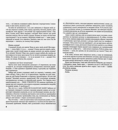 Розрив. Як я став “націонал-фашистом”, покинув дружину та сімох