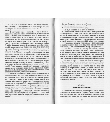 Процес. Оповідання