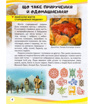 Свійськи тварини та їхні дикі родичі