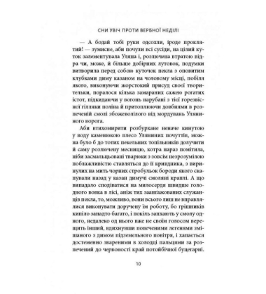 Сни увіч проти Вербної неділі