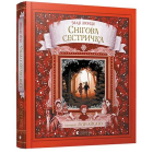 Снігова сестричка