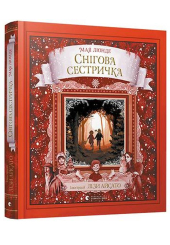 Снігова сестричка