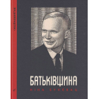 Батьківщина