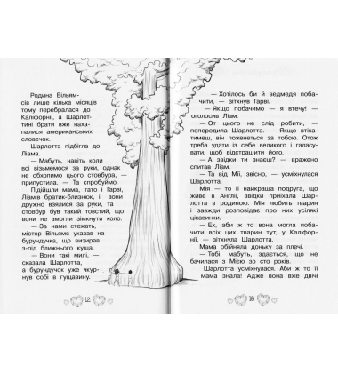 Зоряний вечір. Казкова повість. Книжка 3