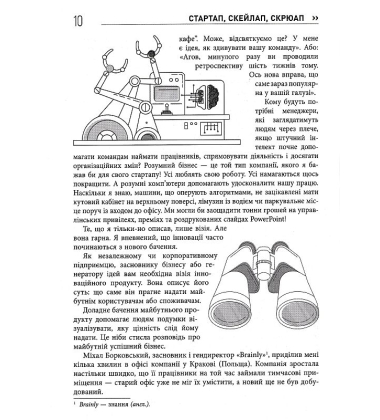 Стартап. Скейлап. Скрюап