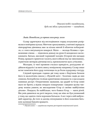 Привиди серед нас