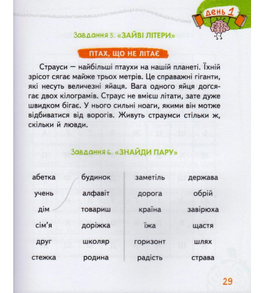 Основи швидкочитання