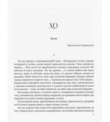 Тіні забутих предків. Вибрані твори