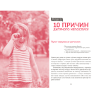 Бавимося разом або Як впоратися з дитячим непослухом