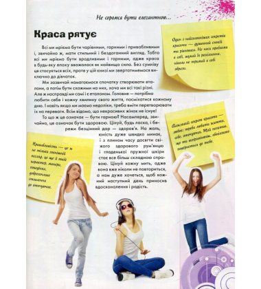 Книга стильної дівчинки