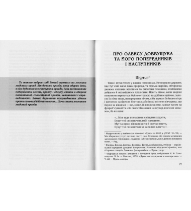 Чорні хлопці Карпат