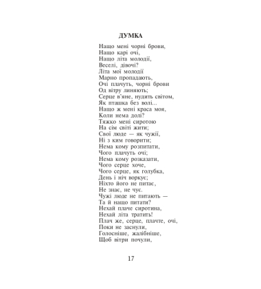 Кобзар (паліт.в матер.+тисн.зол.)