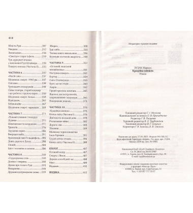 Крадійка книжок
