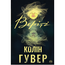 Веріті