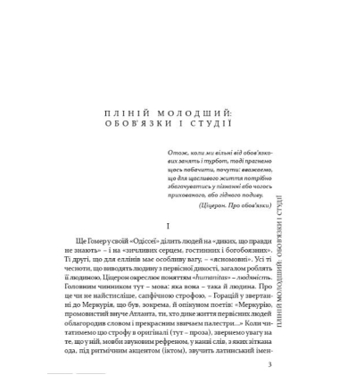 Пліній Молодший. Вибрані листи