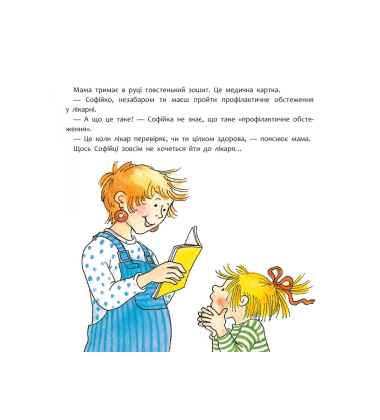 Софійка йде до лікаря