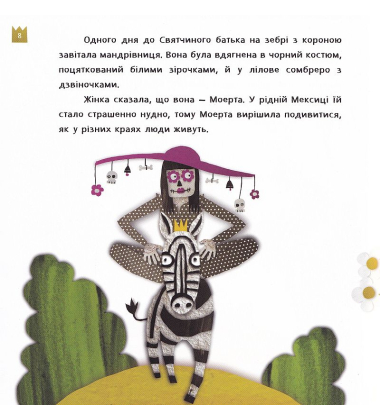 Знайомтесь, це - Моерта!