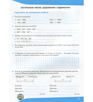 Вирази. Обчислюю легко. 5 клас